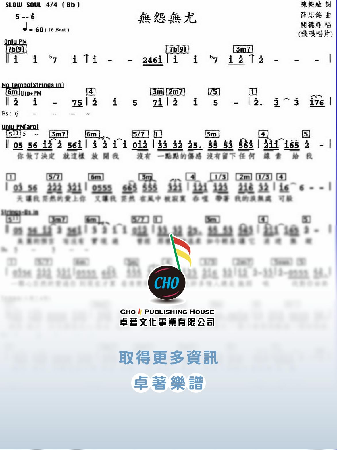 無怨無尤